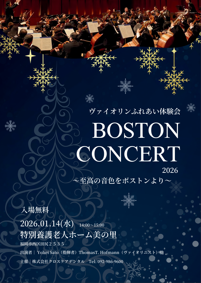 美の里ボストンコンサート♪
